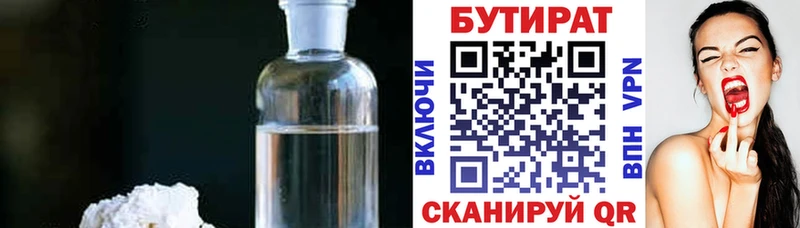 Купить закладки Миллерово Бутират 99%