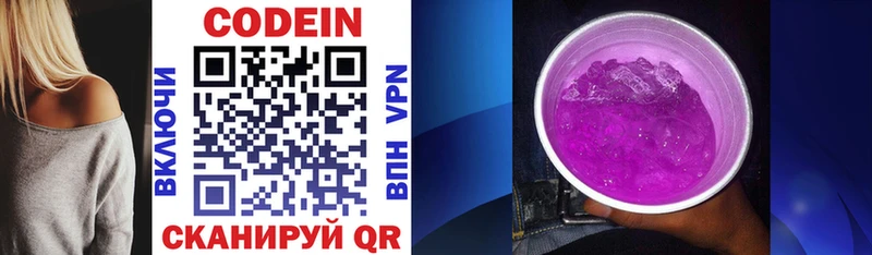 Кодеин Purple Drank  Купить закладки  Миллерово 
